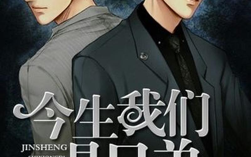 俩兄弟创业的小说叫什么，一群兄弟创建势力的小说