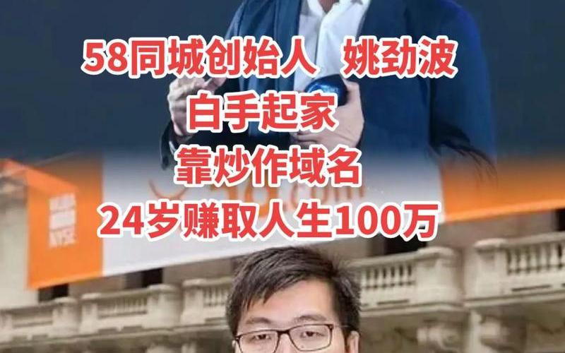 姚劲波属于什么创业，姚劲波合伙中国人