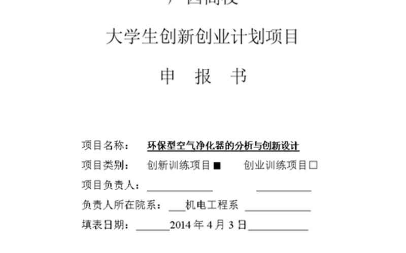 大学创业基地如何申请，如何申请大学生基地