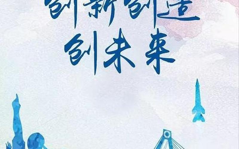 创新创业创未来怎么理解，创业创新的意思