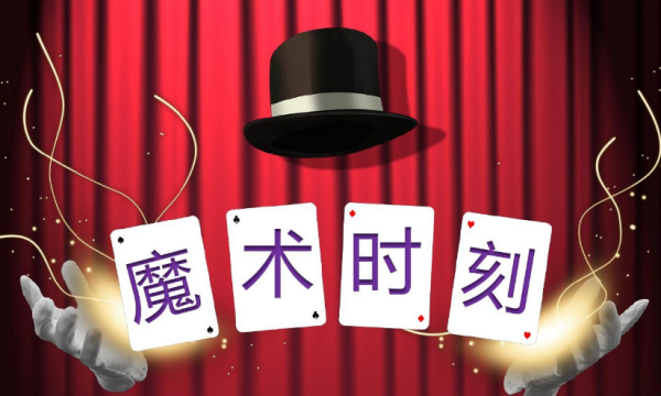 世界十大最不可思议的魔术