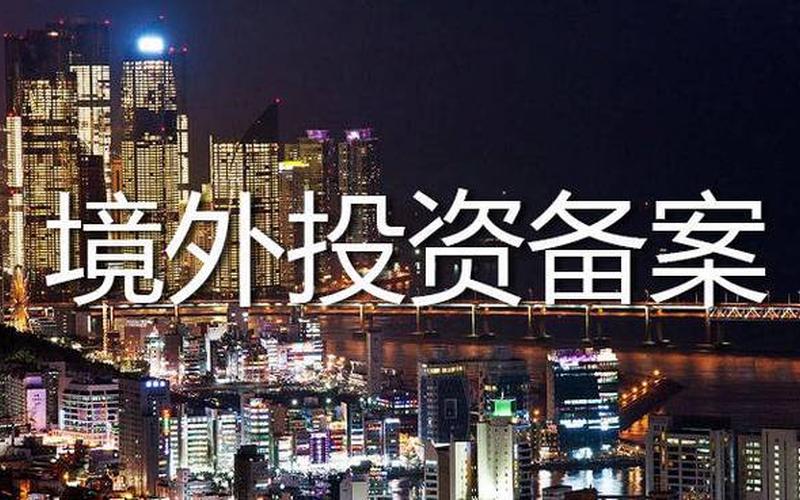 国外怎么投资创业，如何投资国外