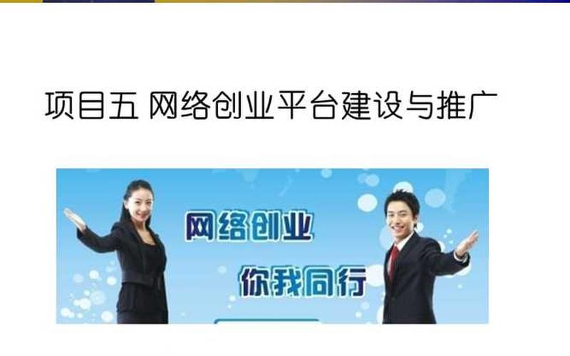 如何学会网络创业，网络创业的技巧