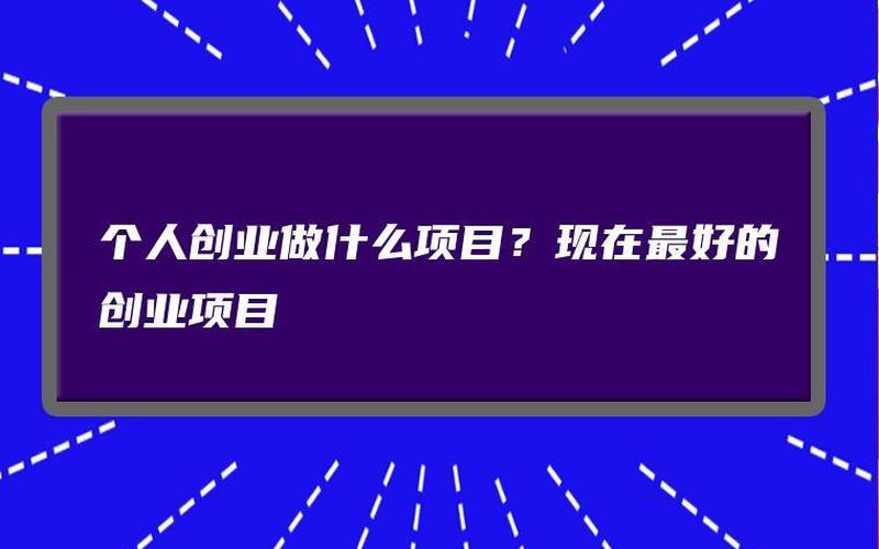 创业新项目哪个平台好，有什么好的创业平台