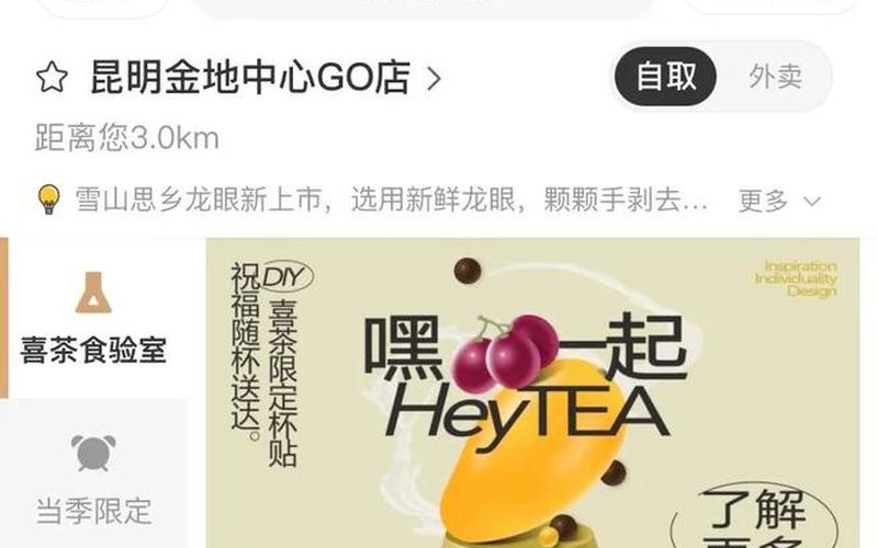 喜茶回应小程序点单崩溃：《梦华录》联名饮品上线，致多地门店爆单