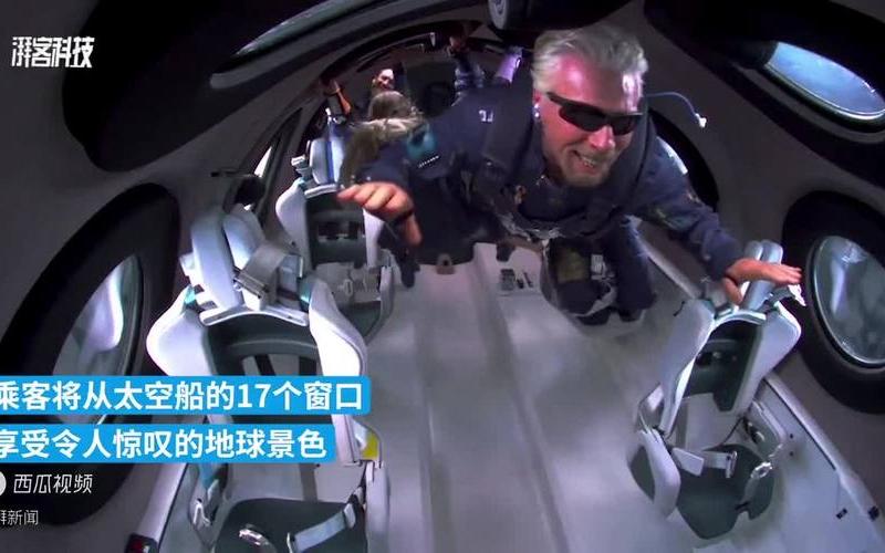 维珍银河太空飞行门票16日开售，总价为45万美元