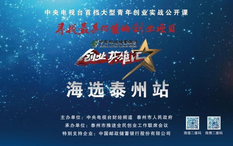 现在有什么创业栏目，有关创业的电视栏目