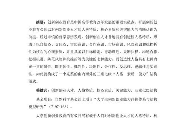 创业者如何提升素质和能力，创业者如何提高素质和能力
