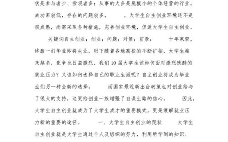 如何去创业文章1000字，大学生如何创业1000字论文