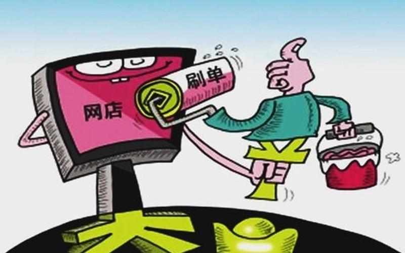 淘宝提升浏览单违法么？有什么危害？