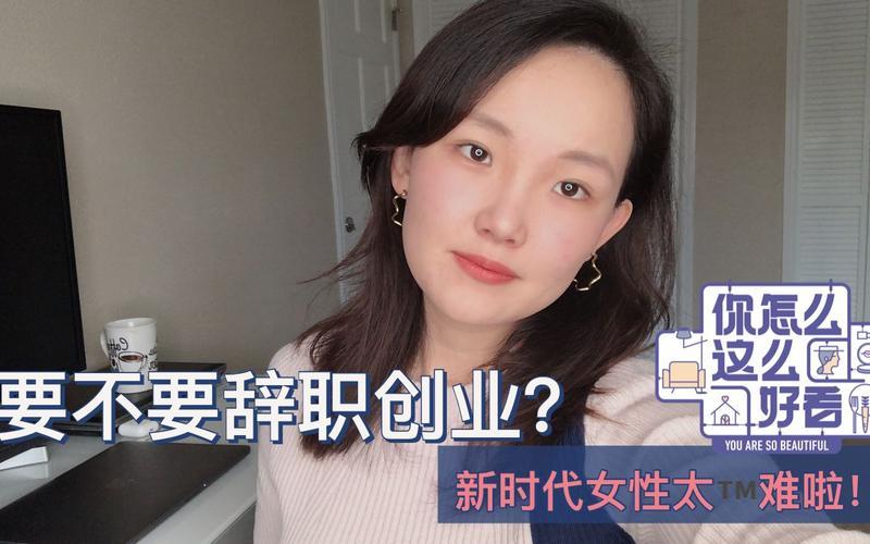 女人创业怎么才能成功