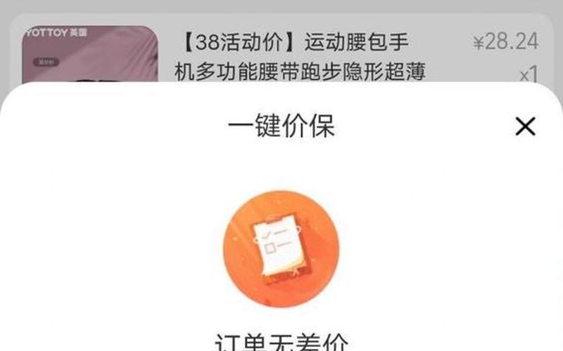 淘宝保价退差价怎么操作？如何举证？