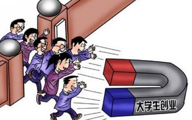 在校期间做到哪些创业准备，如果你想自主创业,在校期间你应该做一些什么准备