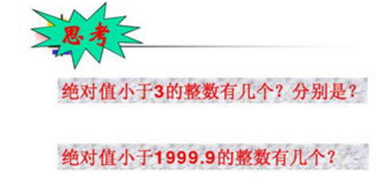 绝对值该怎样理解?