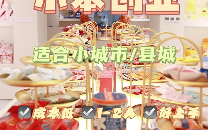 县城创业怎么盈利，县城的创业项目
