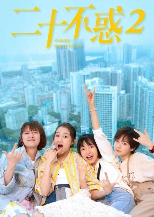 《二十不惑2》官宣了，这部剧的演员阵容如何？