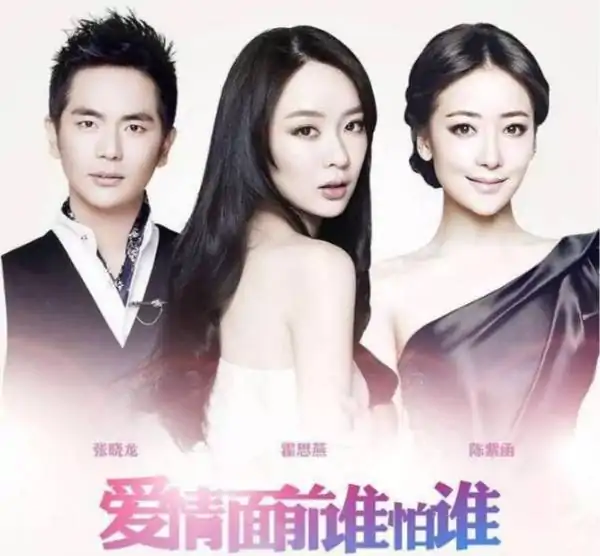 爱情面前谁怕谁电视剧大概讲了什么？评价如何？