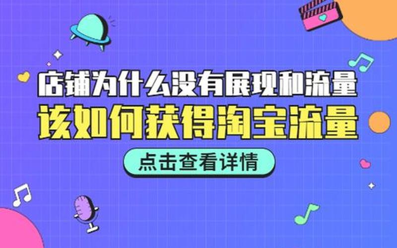 淘宝达人提升流量有用吗？应该如何提升流量？