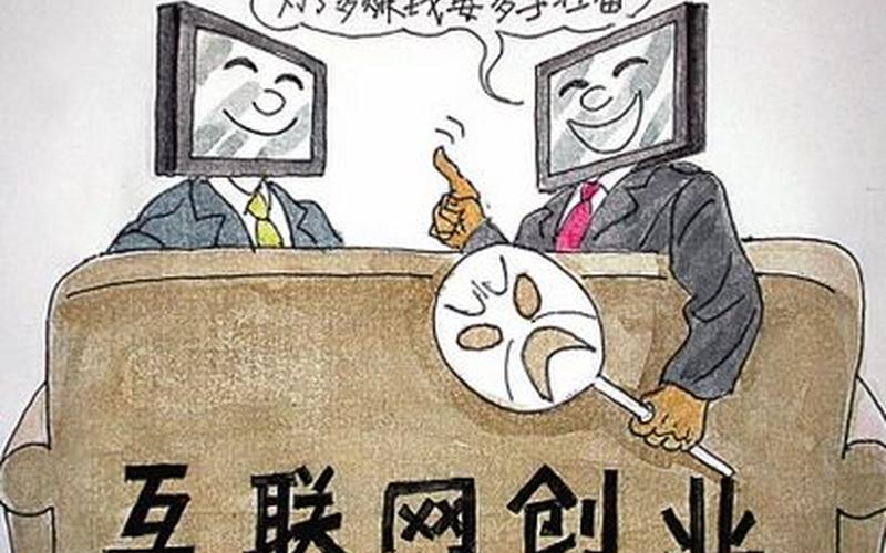 互联网创业成功率怎么样，互联网创业失败率