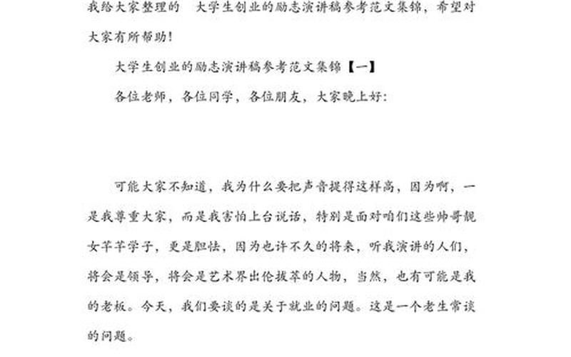 创业者如何演讲，创业励志演讲
