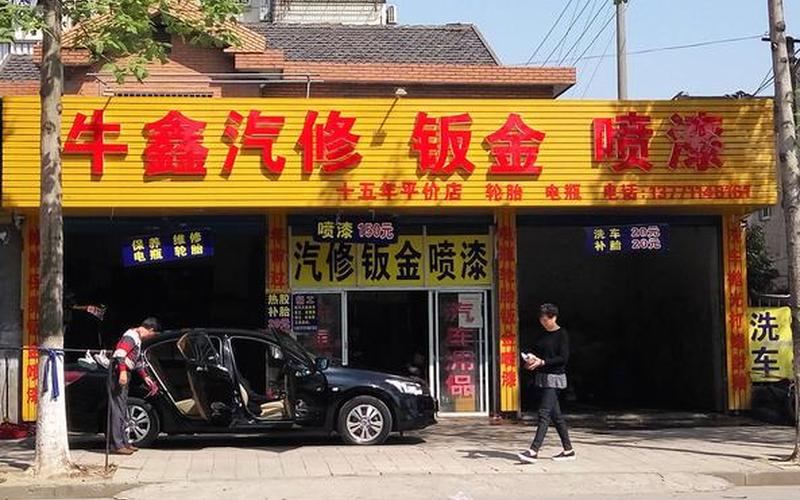 汽修钣金怎么创业，开个汽车钣金店挣钱吗