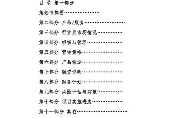 创业公司的方案怎么写，创业项目方案怎么写
