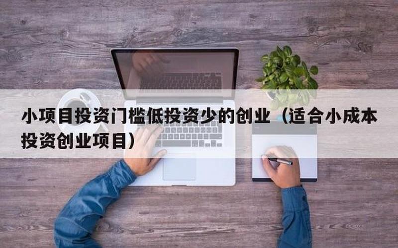 哪些创业门槛低有前途，创业门槛低的行业