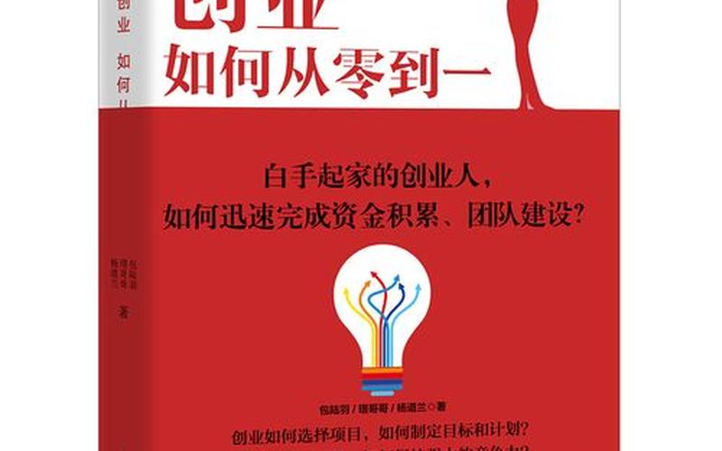 教你如何轻松创业，如何创业怎么创业