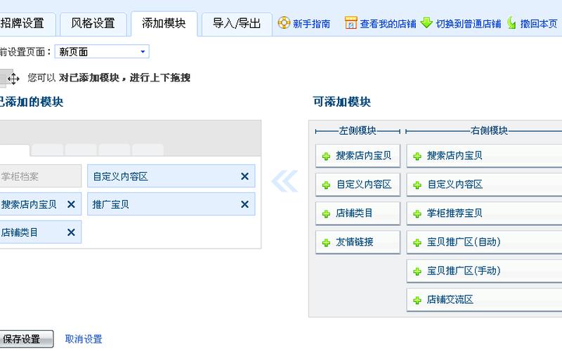 淘宝新店怎么提升标签？有哪些方法？