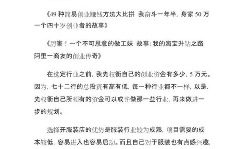 四十岁以后如何创业，四十多岁如何创业