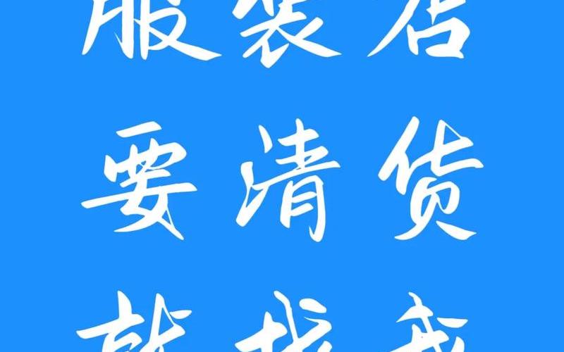 怎么用尾货创业，尾货怎么赚钱