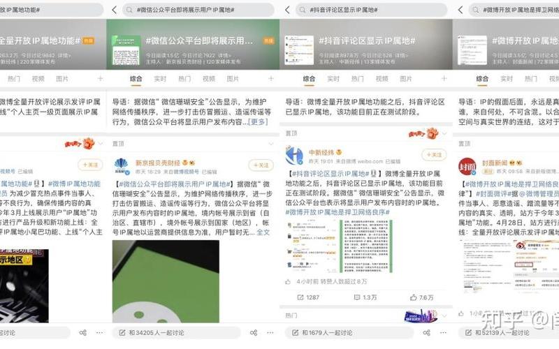 知乎：将显示用户发布内容时的IP属地