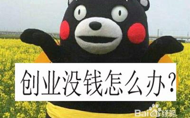 创业的人很悲催怎么办，创业很难怎么办