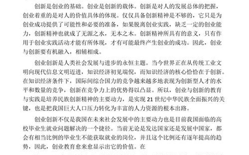 创业者是什么样子作文，创业时代作文
