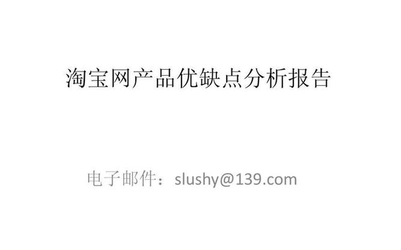 淘宝提升销量对店铺有什么影响？优劣势分析