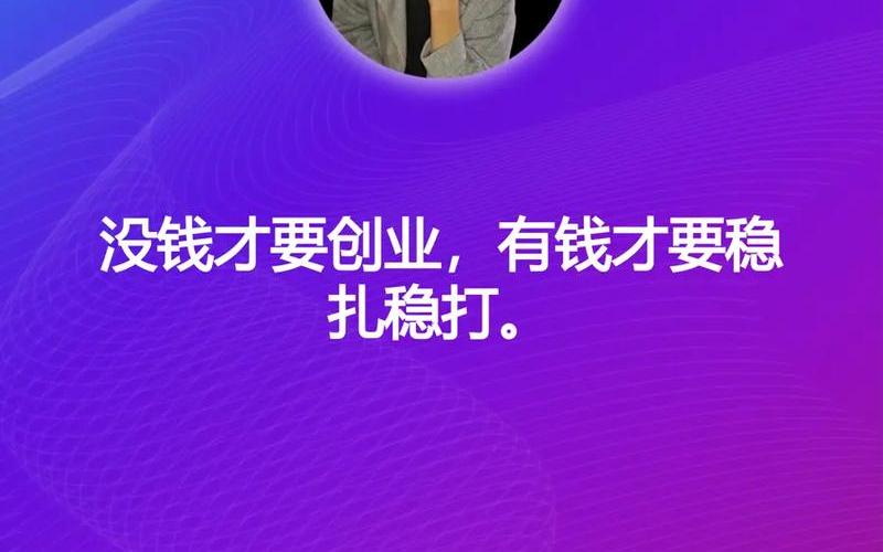 没钱创业如何赚钱，现在的社会没有钱怎么创业赚钱