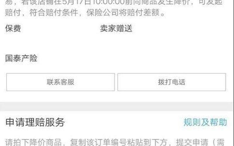 淘宝价格保护怎么申请？价格保护作用是什么？