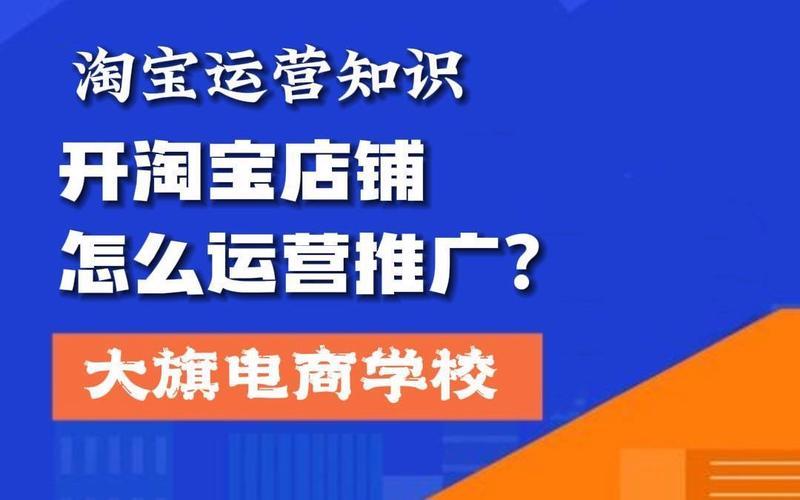 淘宝店铺新店如何推广？新店多久能运营起来？
