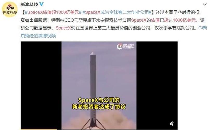 SpaceX寻求融资逾17亿美元 估值提升至1270亿美元