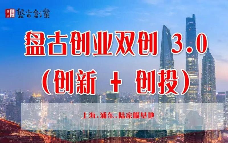 上海盘古创业园在哪里，陆家嘴盘古创业基地