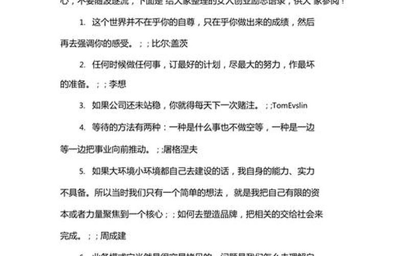 女生自立创业文案怎么写