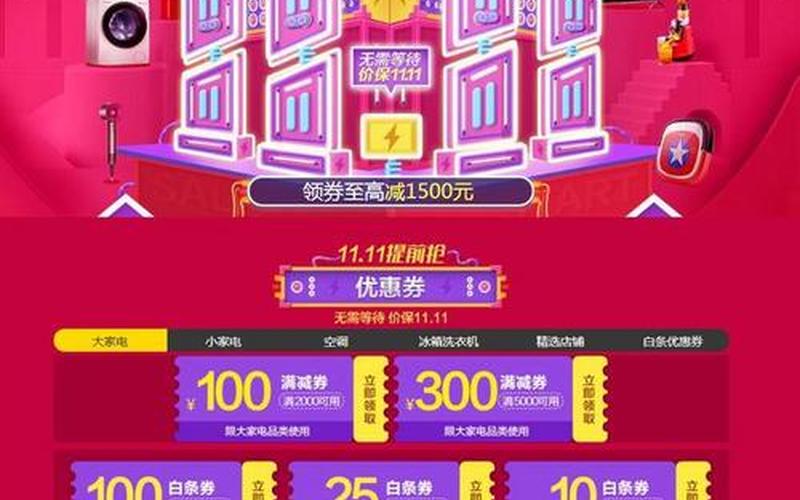 京东双11满减活动是多少？有哪些活动？
