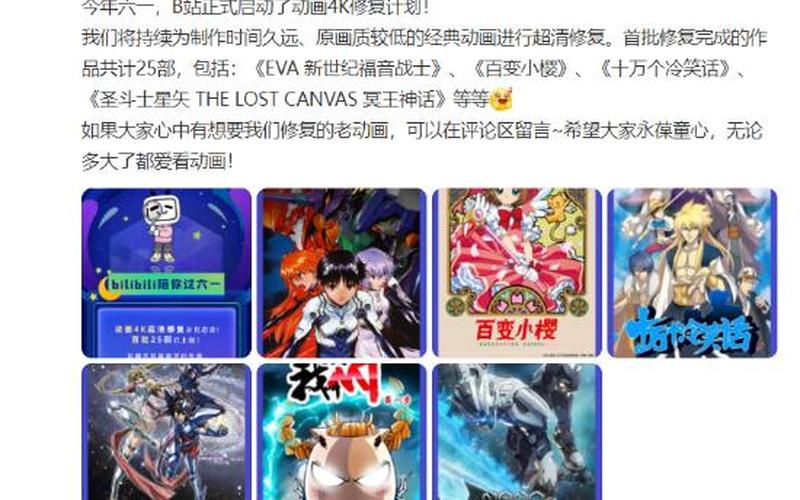 B站儿童节推出动画4K修复计划，首批修复25部作品