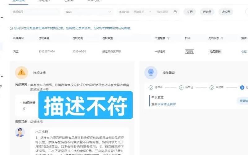 天猫违规提升销量如何申诉？方法是什么？