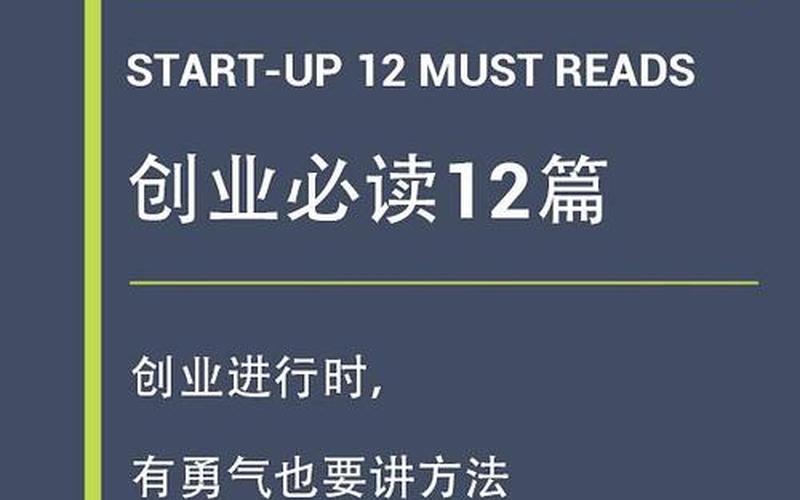 如何创业致富的书籍，关于创业项目的书籍