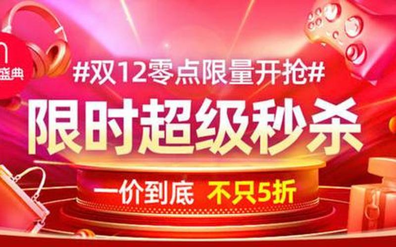 双12满减活动什么时候开始？真的比平时便宜吗？