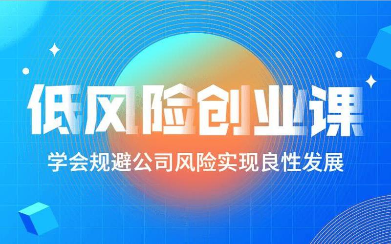 有什么好的低风险创业项目，低成本低风险创业项目