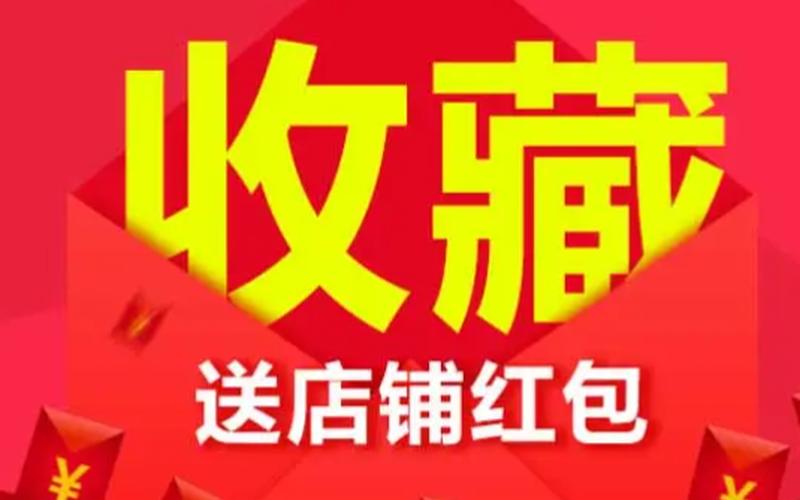 淘宝补收藏店铺可靠吗？哪些店铺需补收藏？