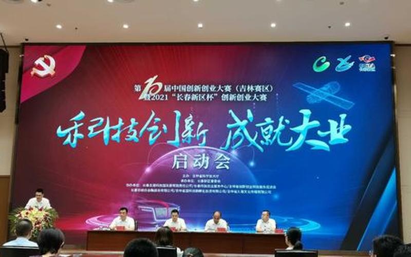 吉林创新创业赛事有哪些