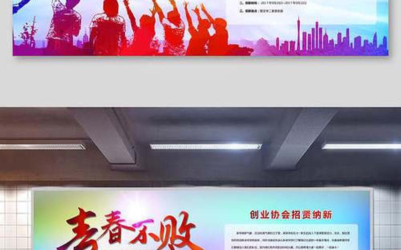 创业社团如何招新，社团怎么招新